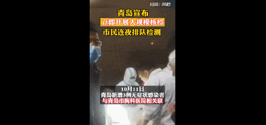 青岛市民连夜排队接受采样,张文宏发声