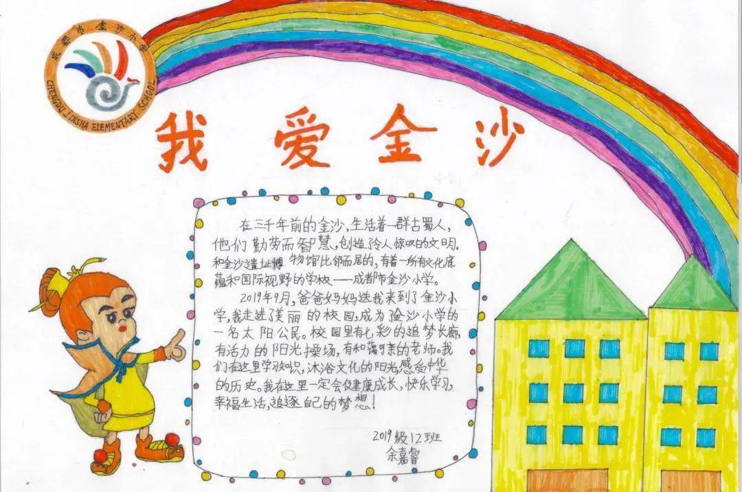 fun眼世界造梦金沙金沙小学梦想课堂手抄报锦集