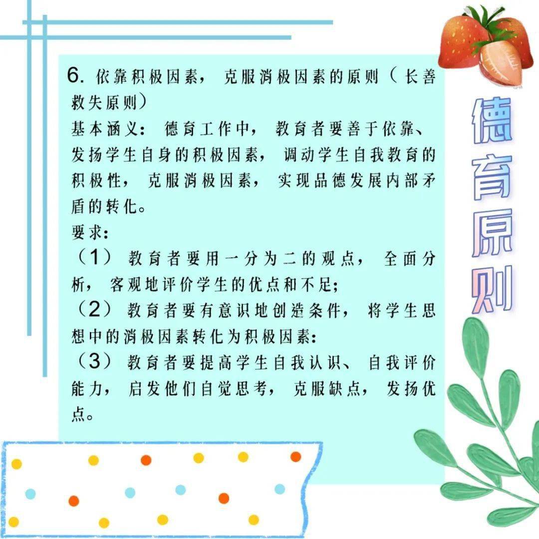 教师资格 | 必考八大德育原则