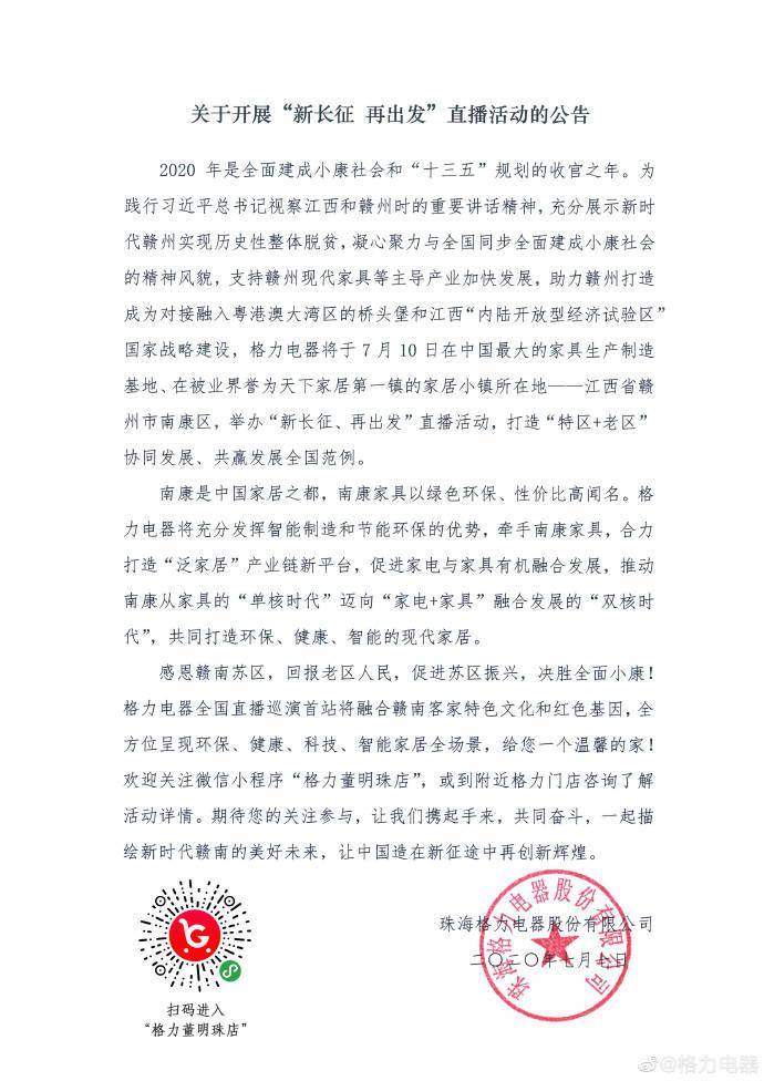 直播|10次直播带货416.8亿元，“直播女王”董明珠这次要与澳门合作