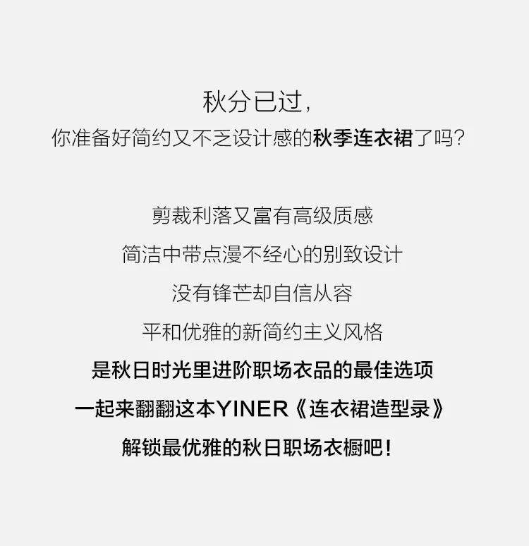 音儿|音儿 | 职场心动连衣裙造型录