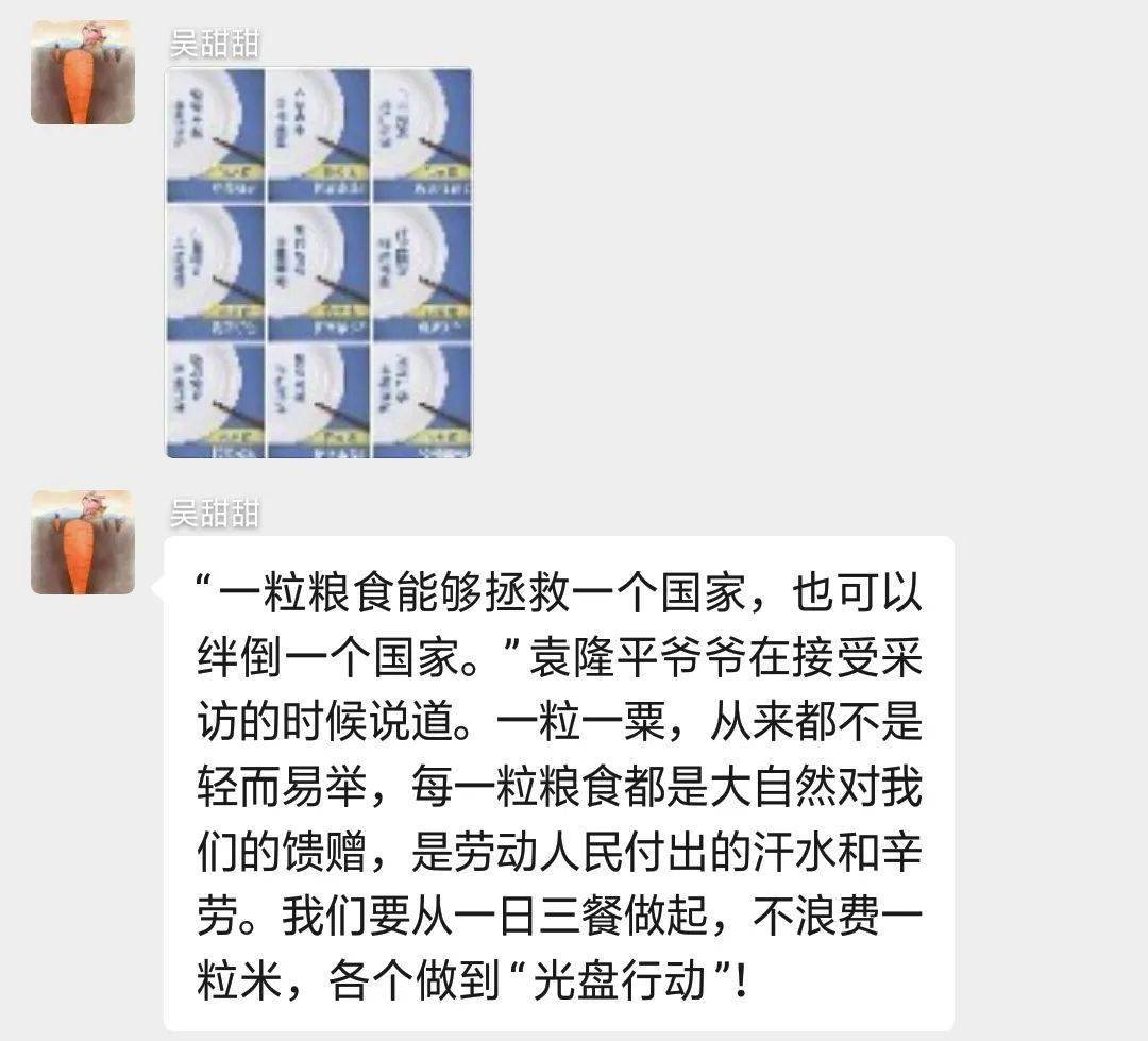 通过班级宣传栏,班级微信群等方式让孩子,家长了解光盘行动,营造光盘