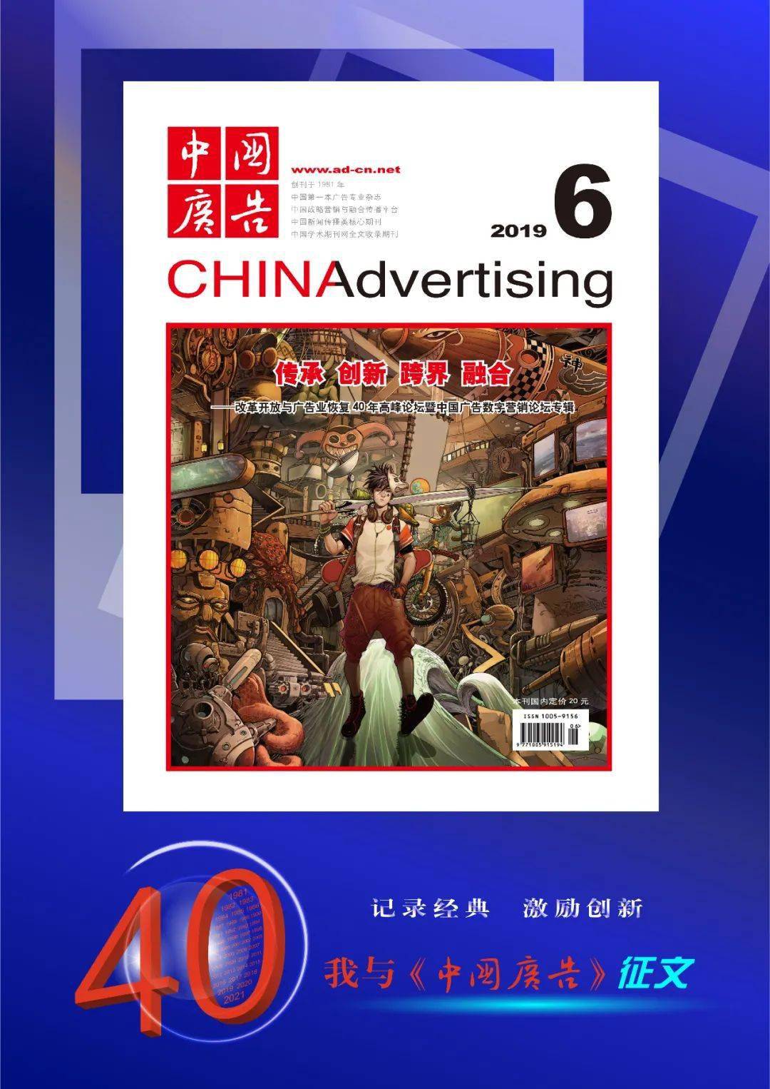 “我与《亚星体育中国广告》”征文启动(图7)