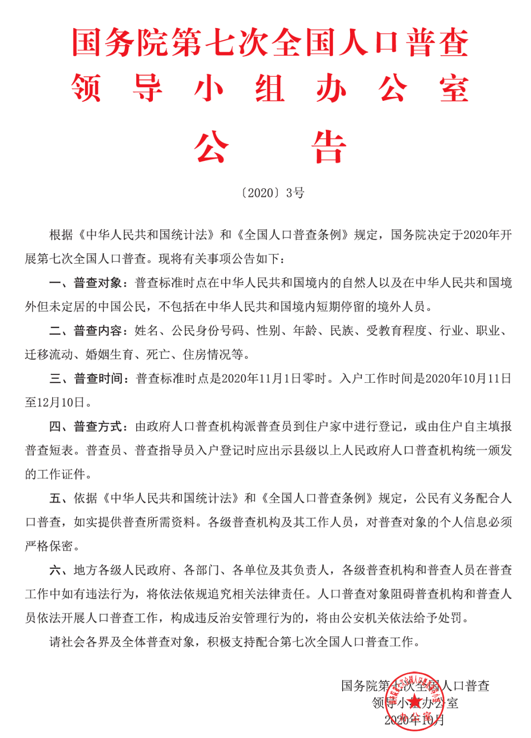 人口普查普查身份证号码(3)