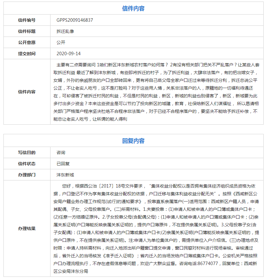 城市拆迁按户口还是按人口_人口普查(3)