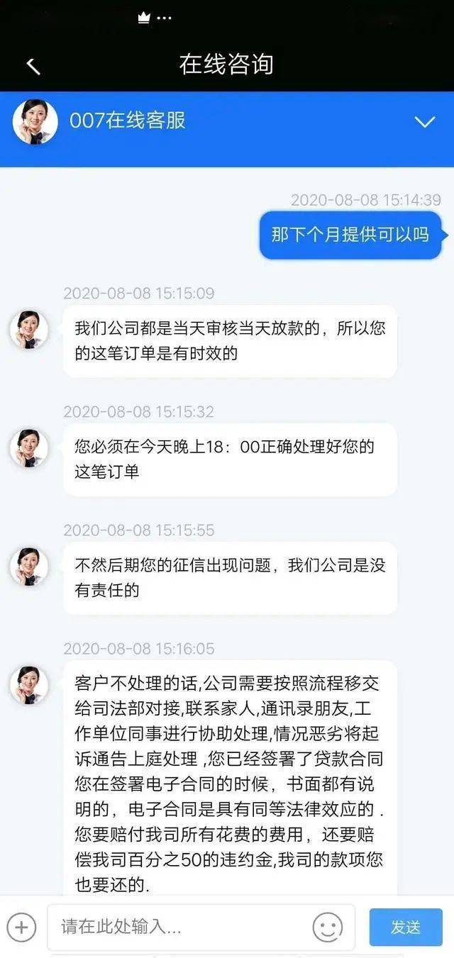 【反诈骗】网络贷款被骗全过程截图曝光!