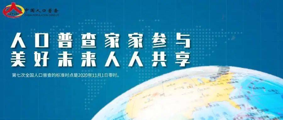 2021七次人口普查几月开始_七次人口普查数据图片(3)