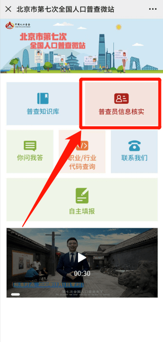 第七次人口普查普查员登录_人口普查普查员证
