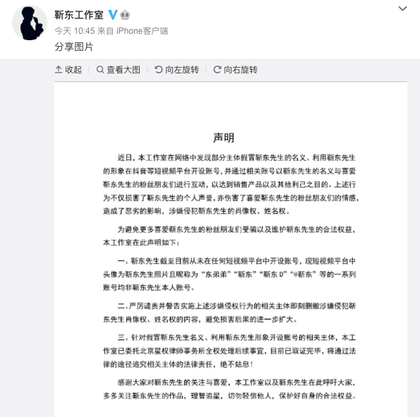 短视频平台明星账号真假难辨,六旬老太网恋假靳东