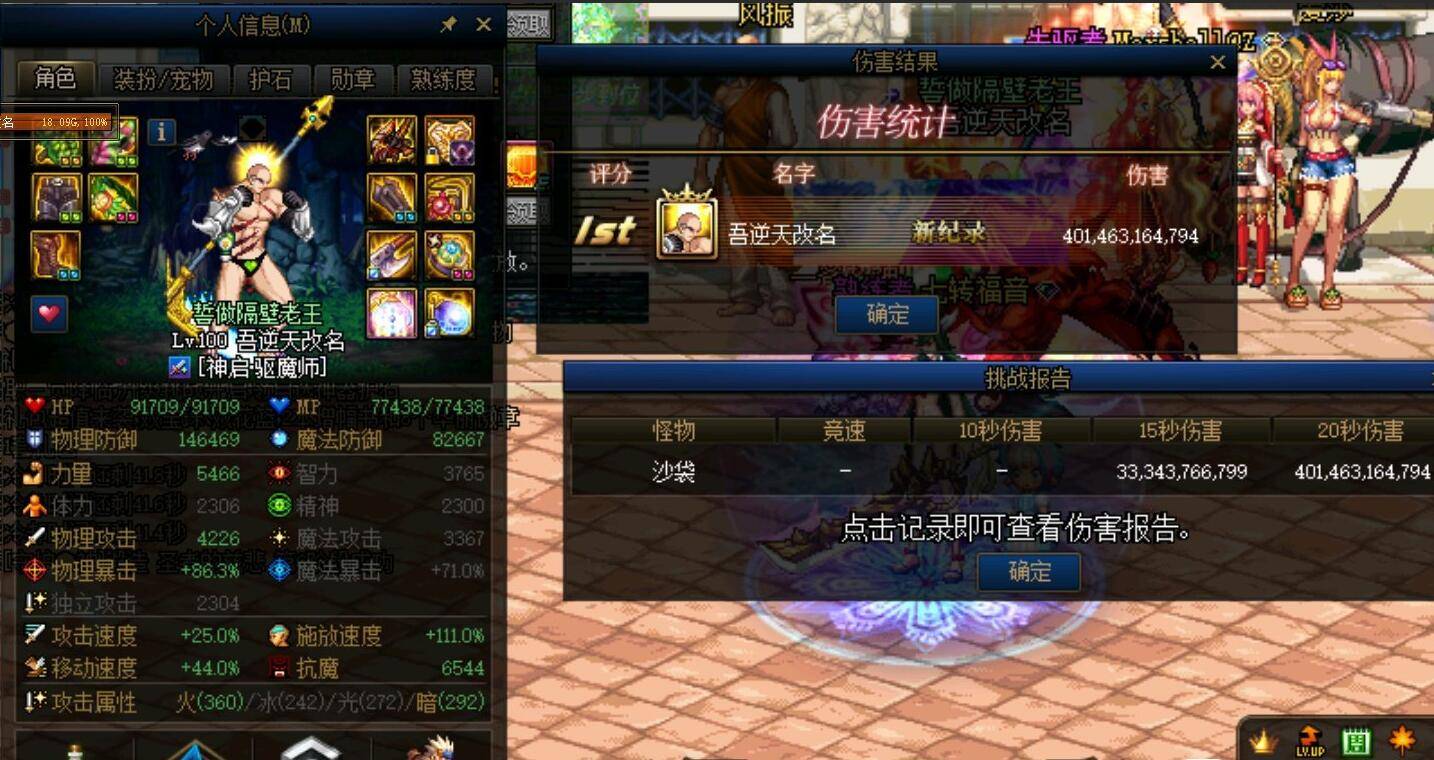 dnf伤害排名_dnf神话装备排名图(3)
