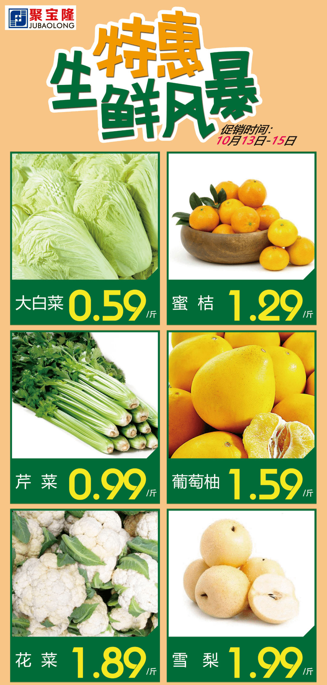 生鲜特惠风暴来啦啦啦啦~大白菜只要5毛9一斤,5毛9一斤,速速来抢购吧