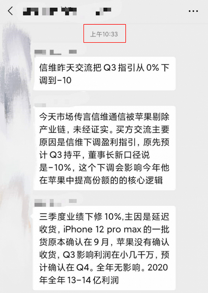 公司|500亿天线龙头暴跌元凶找到了？信维通信三季度业绩疑提前泄露