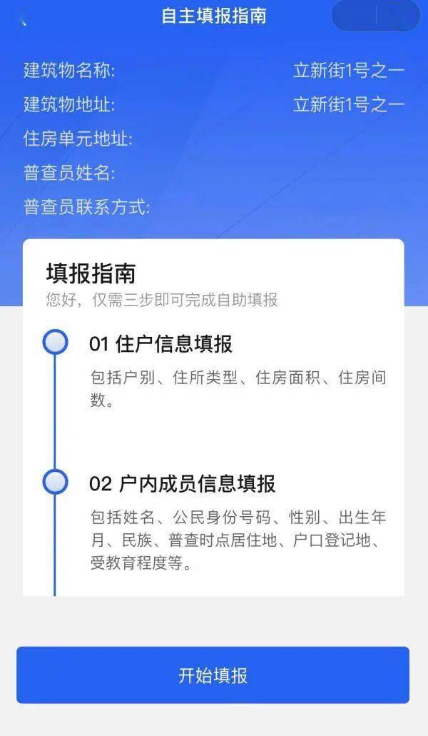 第七次全国人口普查可以选择自主填报吗