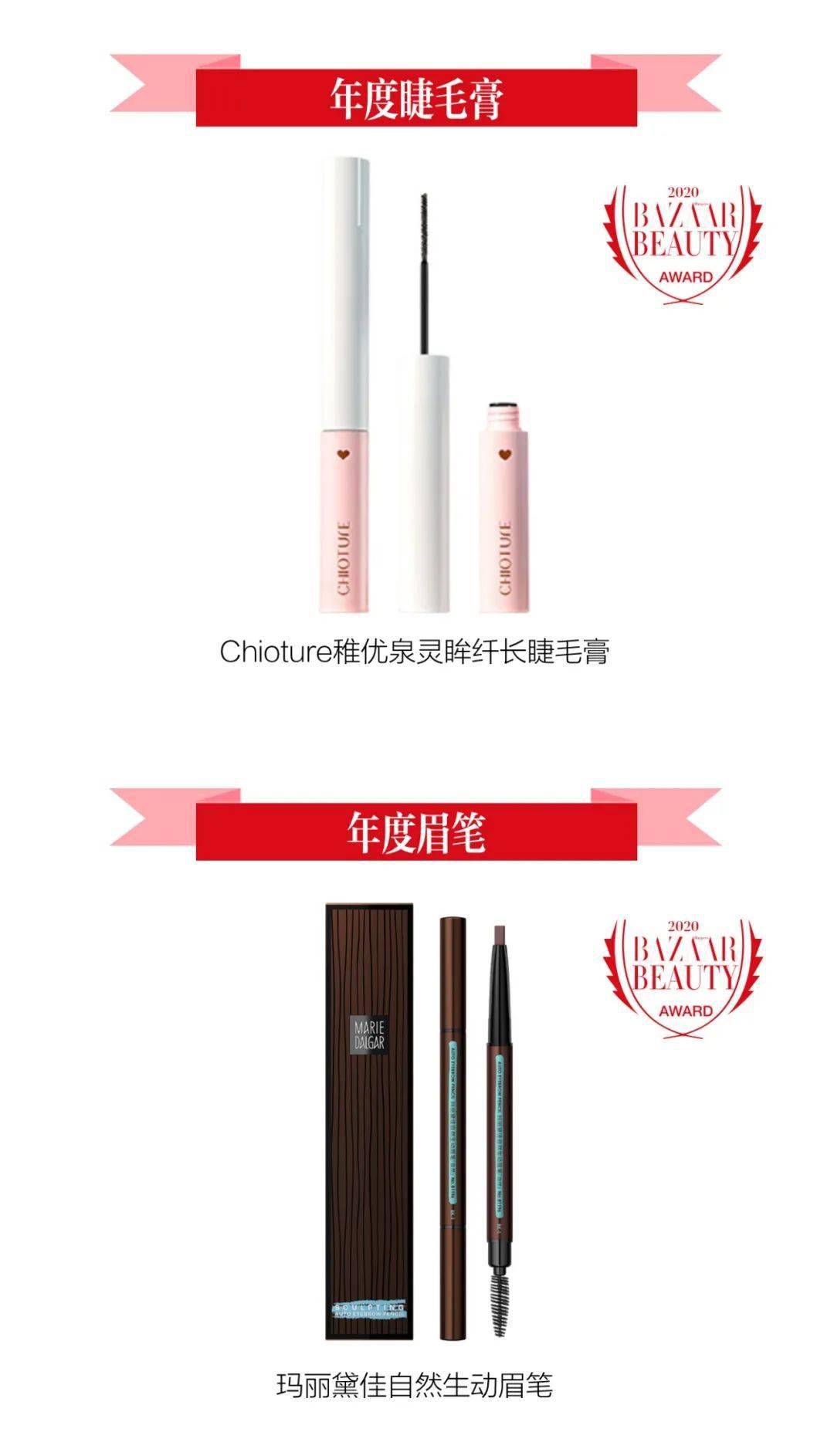 国际|如何对标明星脸?就看芭莎国际美妆大奖彩妆榜!