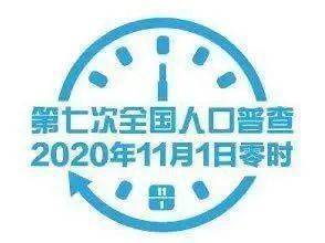 第七次人口普查包括的内容有哪些_第七次人口普查图片