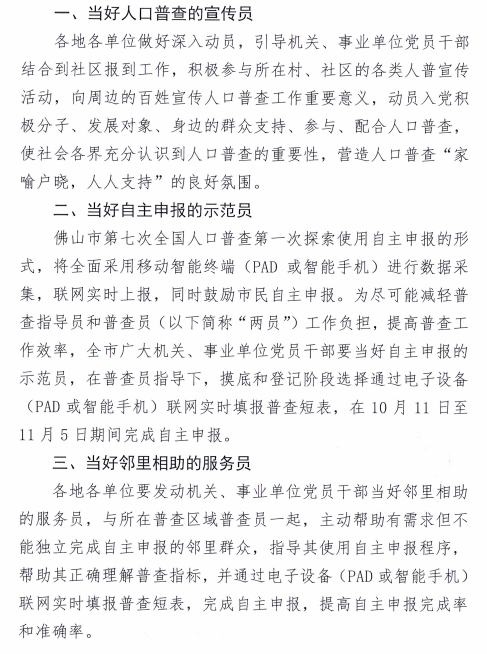 参与全国人口普查发言稿_人口普查(2)