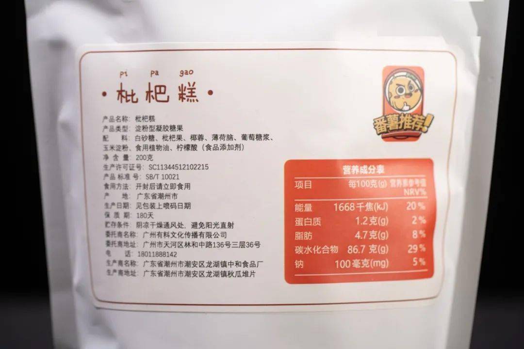 滋味|秋天一到就管不住自己的嘴？这款我们全新推出的滋味枇杷糕或许能满足你！