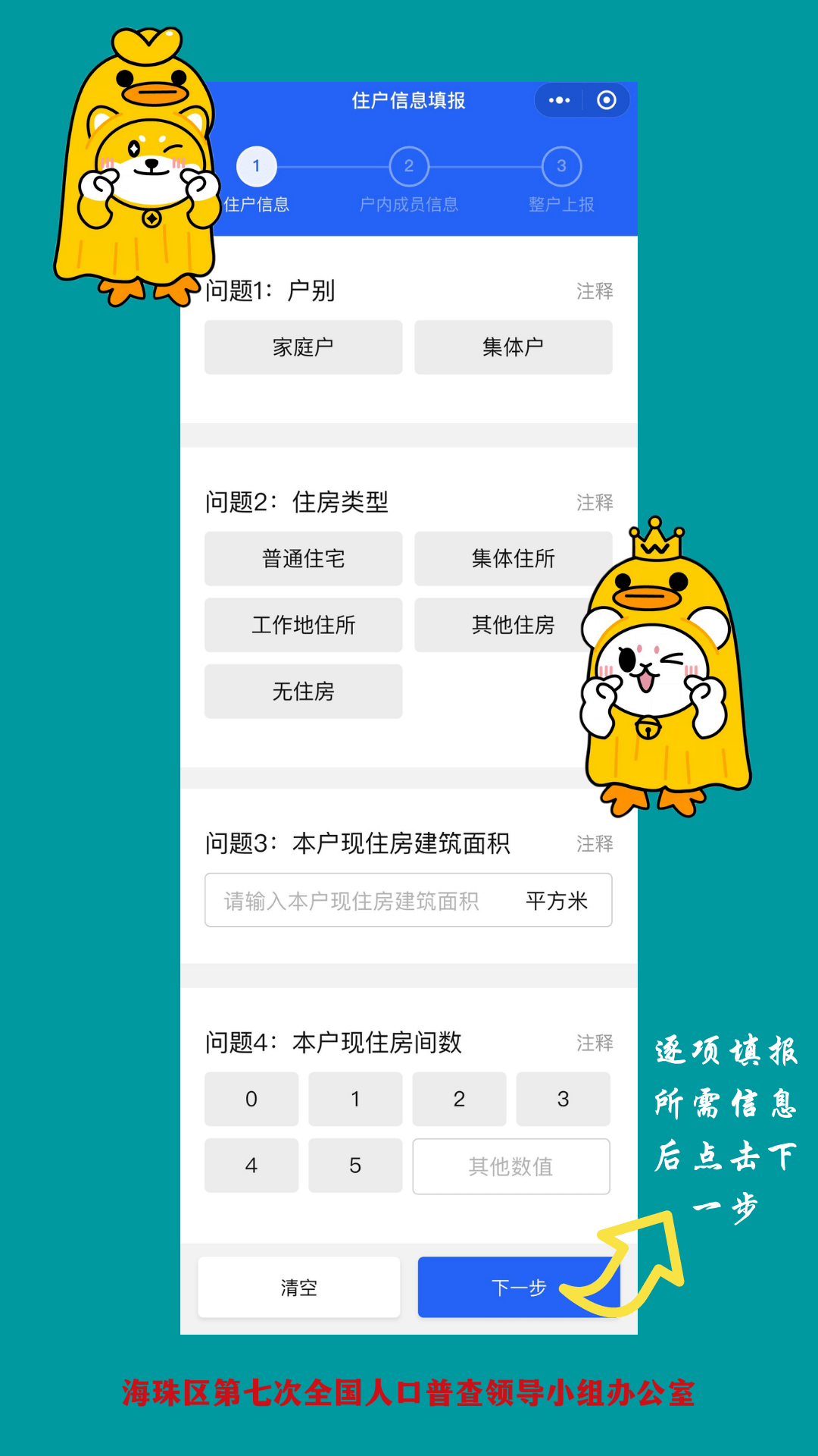 人口普查摸底期间可以进行自主填报