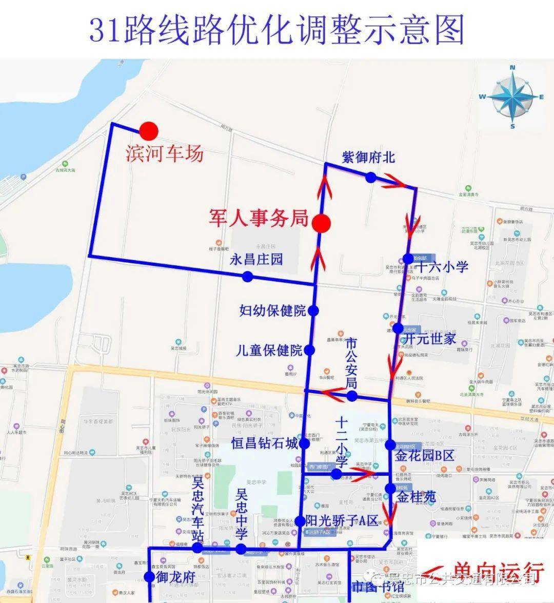 吴忠市公交1路2路31路部分运行线路调整