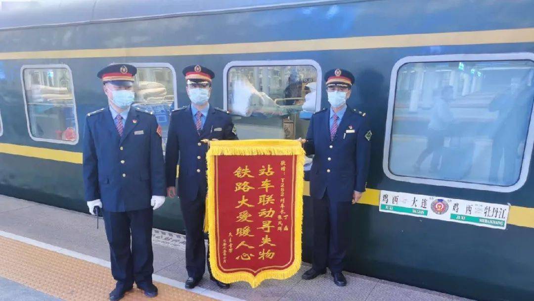 第二天,t261次列车到达牡丹江站后,张凤群亲手将旅客遗失物品当面交