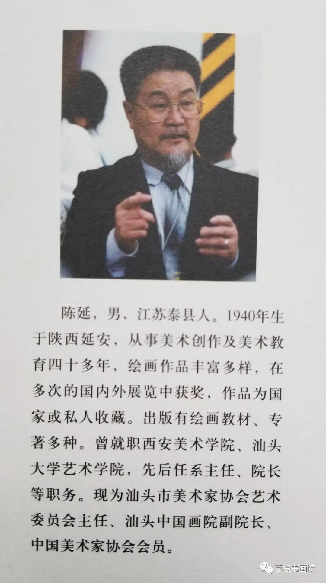 汕头大学教授著名书画家陈延作品欣赏一