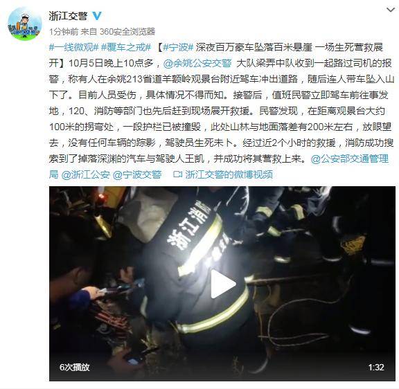 深夜百万豪车坠落百米悬崖 一场生死营救展开