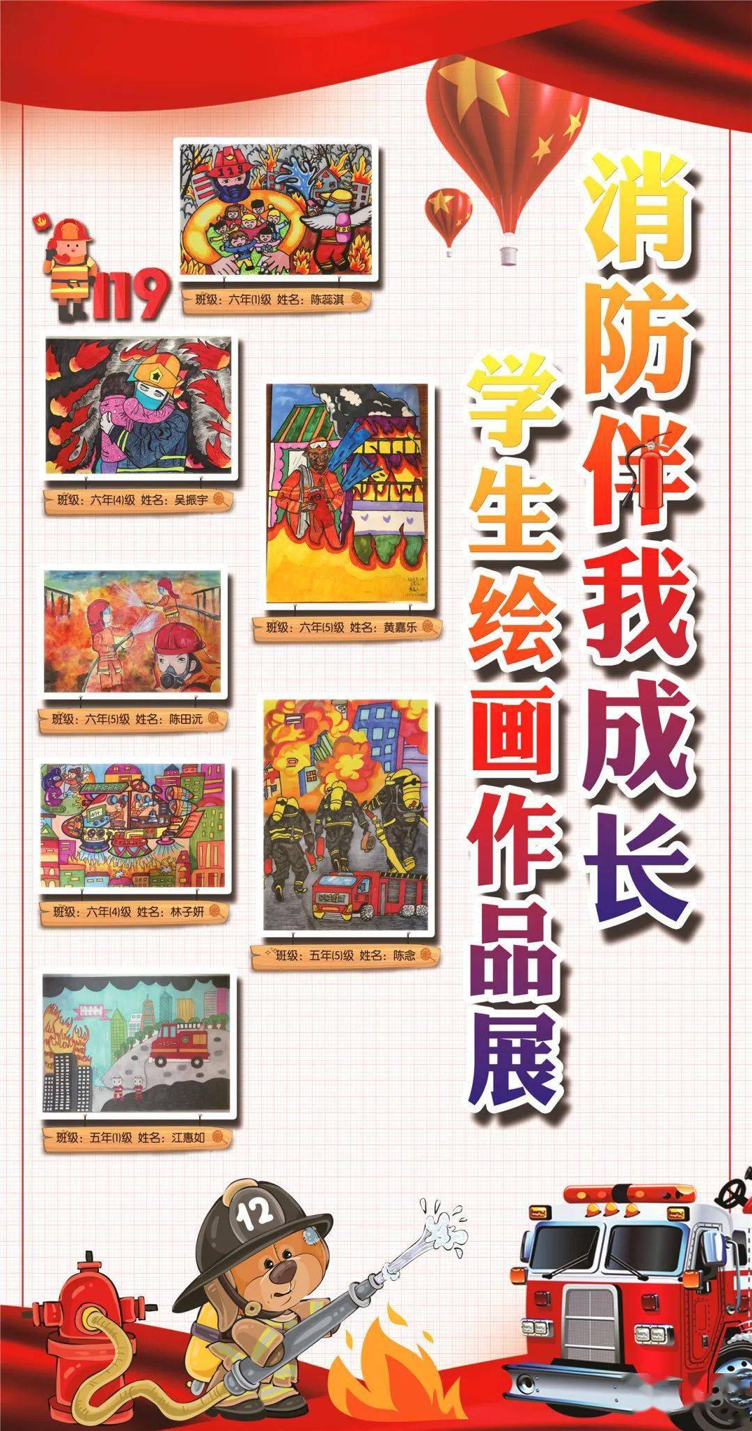 消防安全画展 共创平安美好校园