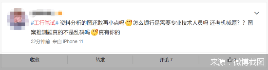 岗位|想加入工商银行？请准确辨认出“富春山居图”银行校招笔试题又引热议