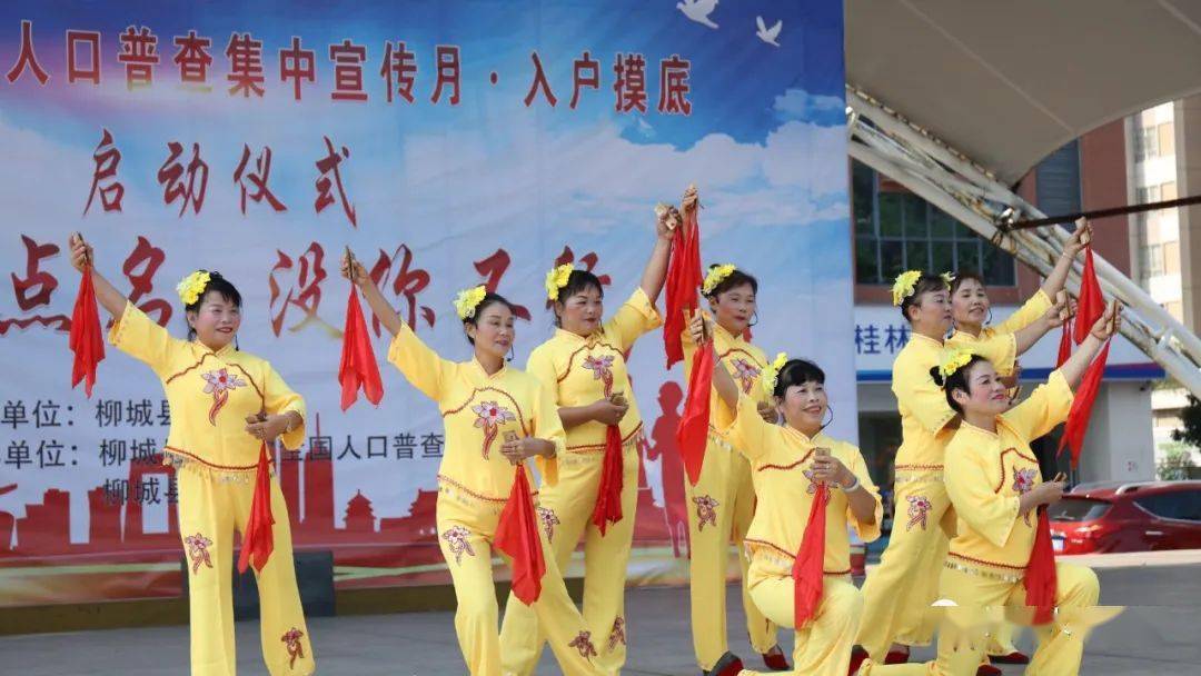 第七次人口普查演出_第七次人口普查图片(2)