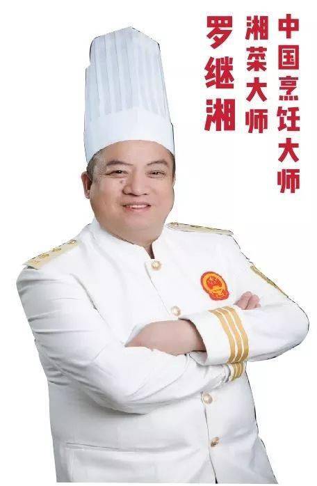 由资深中国烹饪大师,湘菜大师罗继湘那么到底在哪呢?