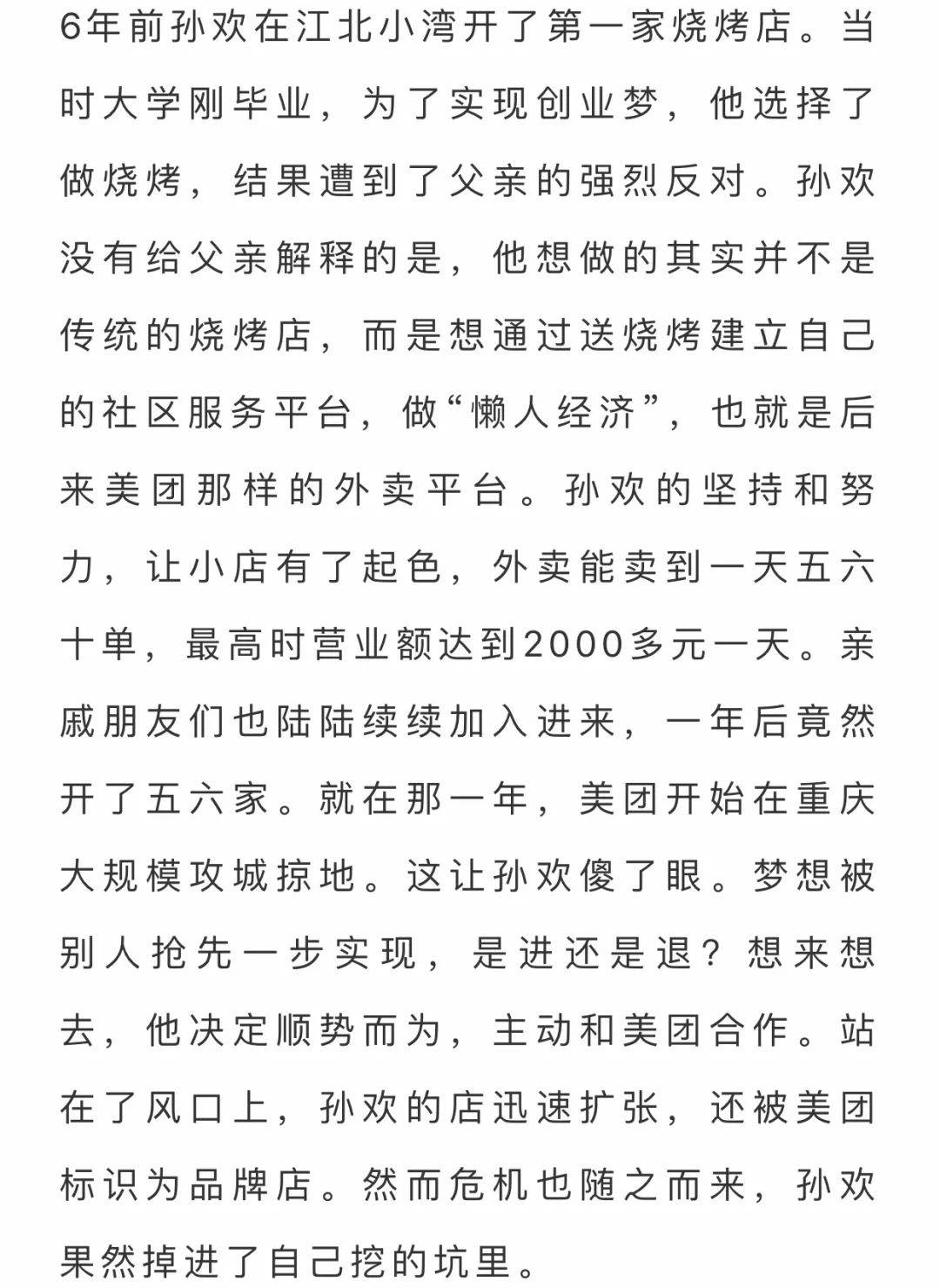 来源|重庆烧烤外卖第一人：6年 他把烧烤外卖做到三个亿