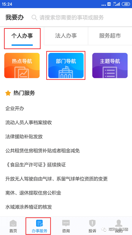 开云app官方下载安装-
瑞安市公用团体供水业务预约服务在“浙里办”上线啦！(图2)