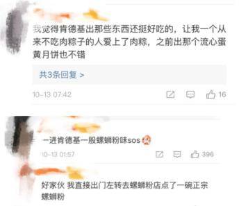 肯德基|螺狮粉味的肯德基推出，西式快餐难逃沙县小吃“宿命”？