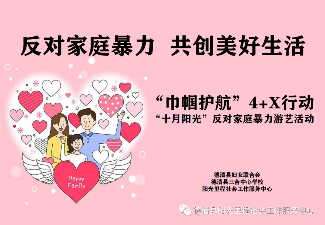 巾帼护航4x行动反对家庭暴力共创美好生活反家庭暴力法宣传游艺走进三