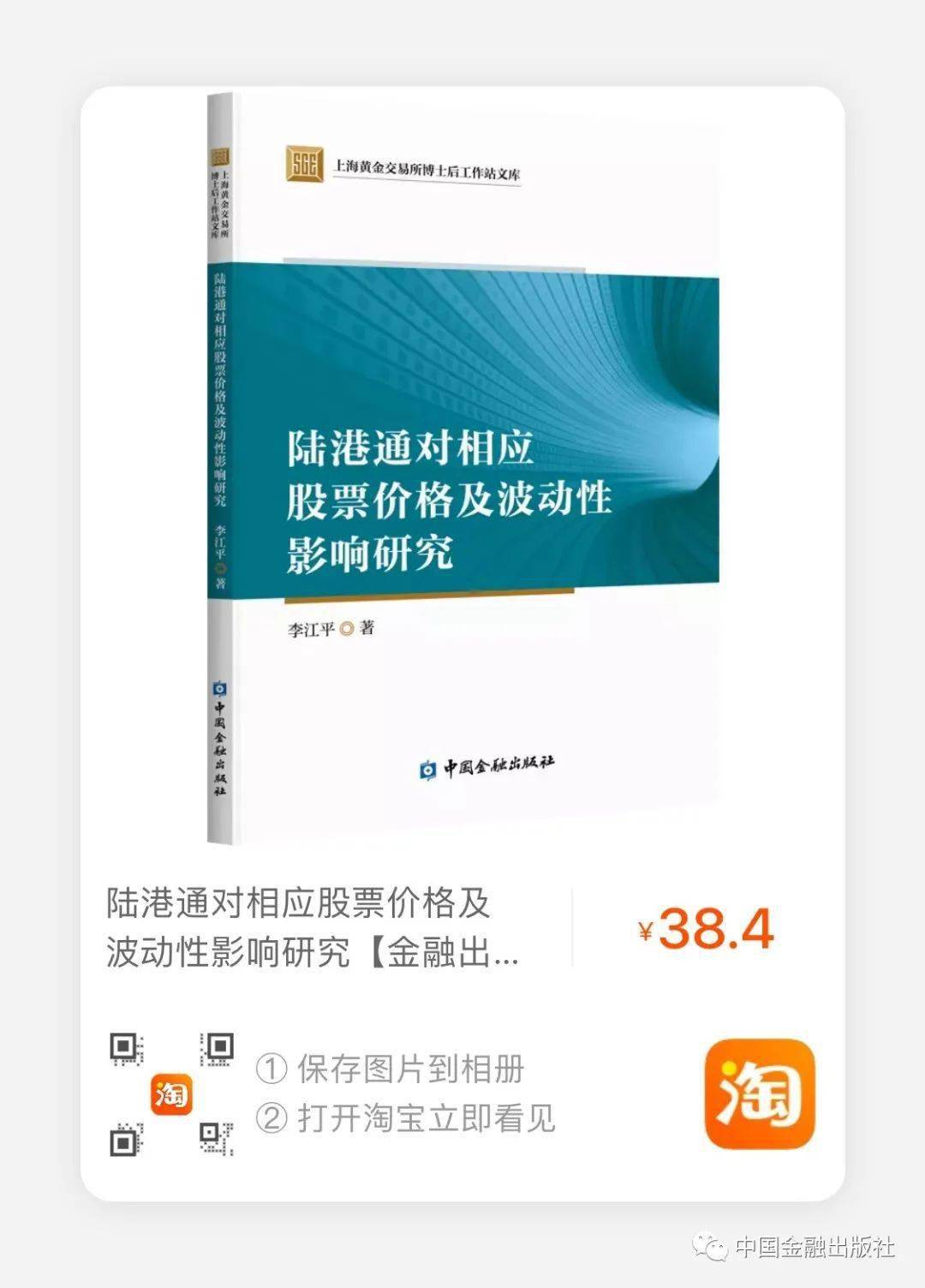 ‘泛亚电竞’
【新书快报】陆港通对相应股票价钱及颠簸性影响研究(图1)