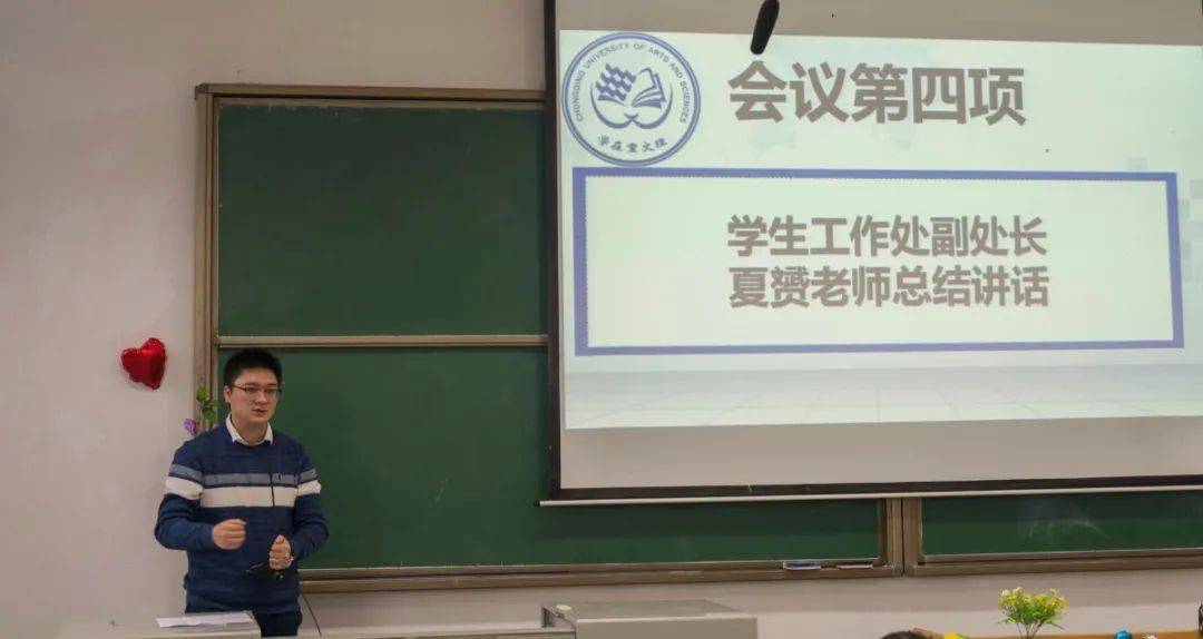 学生工作处副处长  夏赟老师总结讲话
