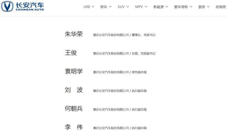 人事|长安汽车公告人事调度：王俊出任公司总裁