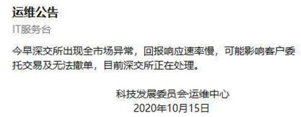 经济参考报社|早盘深市交易出现卡顿、无法撤单……深交所正式回复