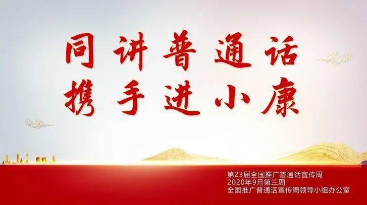 第23届推广普通话宣传周 搜狐网