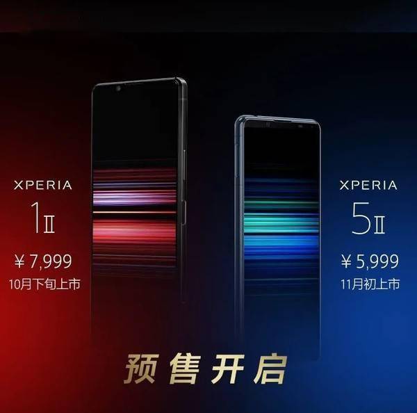 对焦|索尼发布首批5G旗舰Xperia 1 II和Xperia 5 II 售价5999起