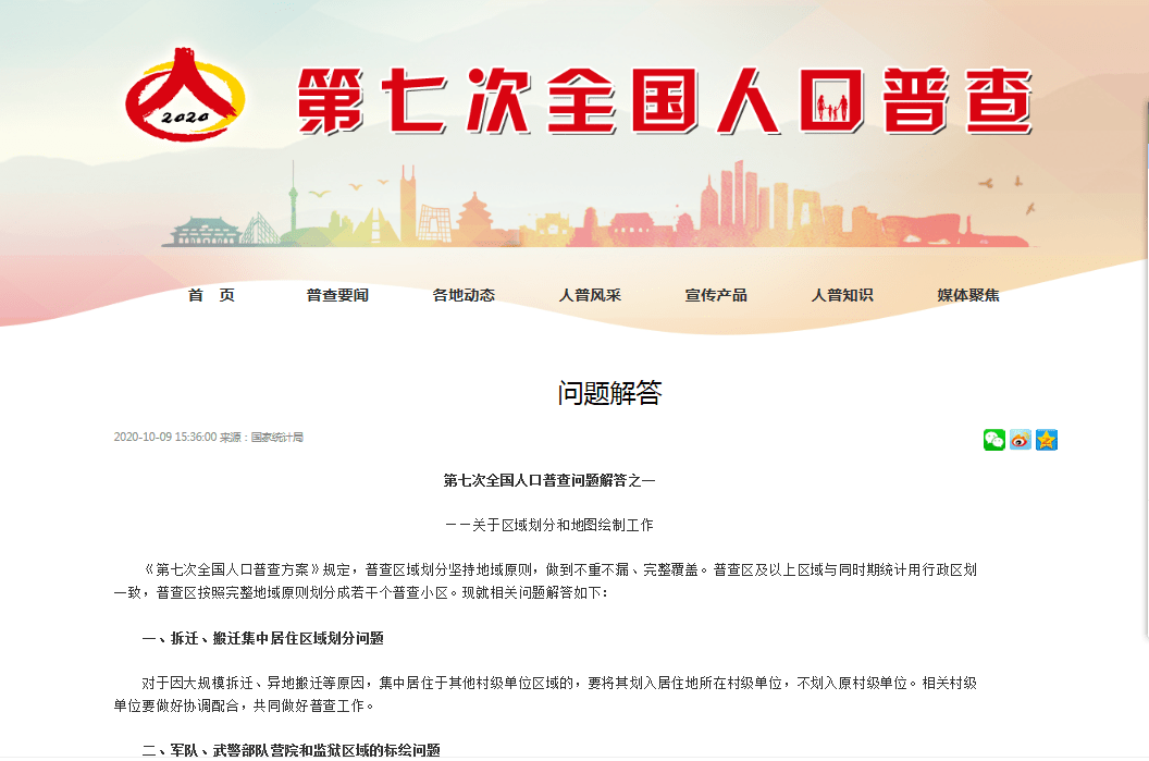 第七次全国人口普查网站怎么登录_第七次全国人口普查