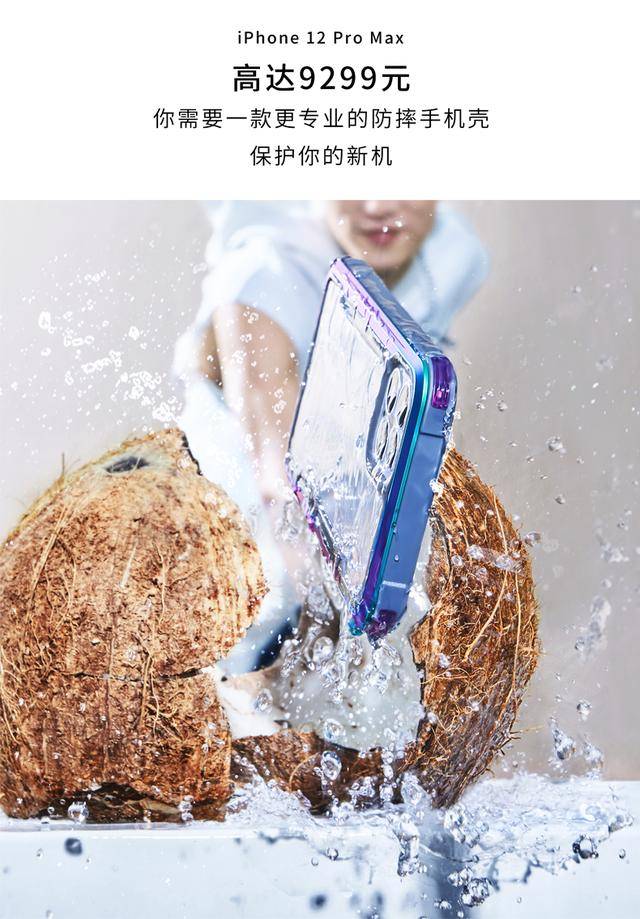 iPhone|新品上市！决色防摔小彩壳×iPhone 12开启手机“防内伤”时代