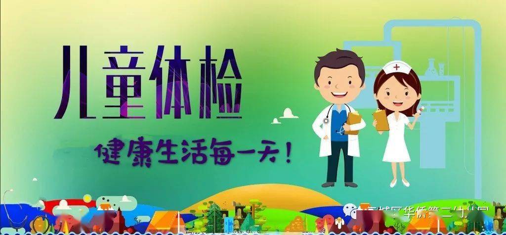 关注幼儿 . 呵护健康——华侨第二幼儿园健康 体检活动简讯