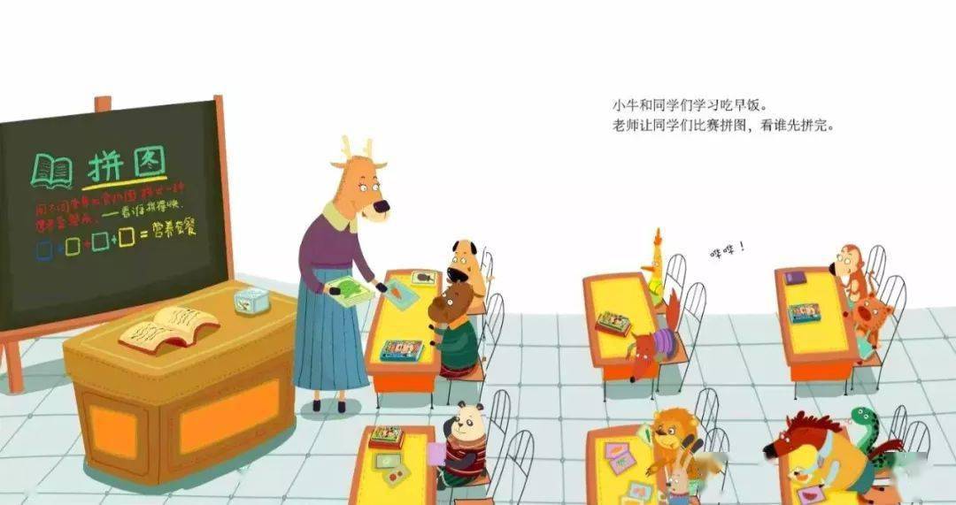 绘本|【绘本时间】《小牛学吃饭》