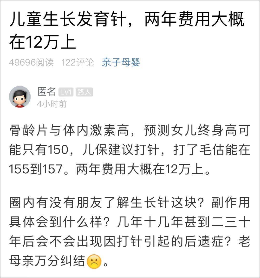 身高|医生说9岁女儿只能长到150，打这种针两年要花12万，最关键的是她怕怎么选都会后悔萧山一妈妈万分纠结