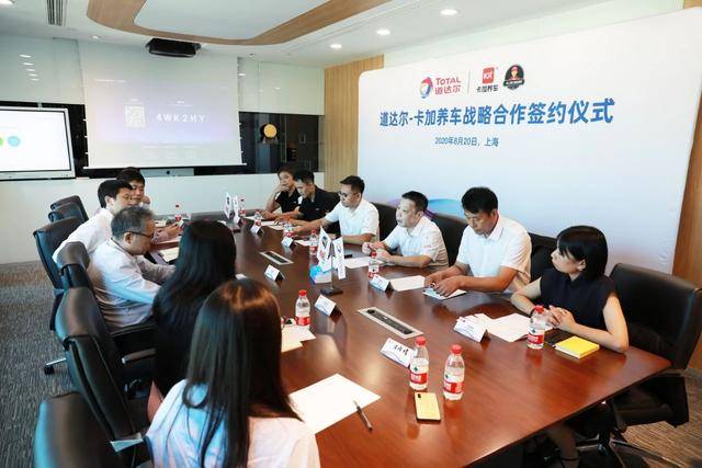 道达尔|携手并进 合作共赢——路歌集团与道达尔（中国）达成战略合作