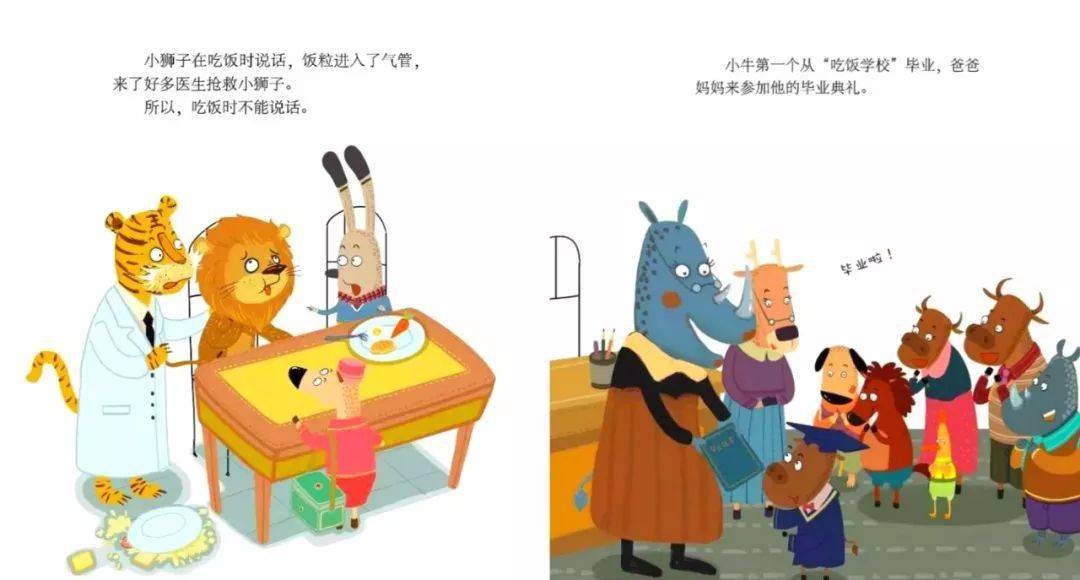 绘本|【绘本时间】《小牛学吃饭》