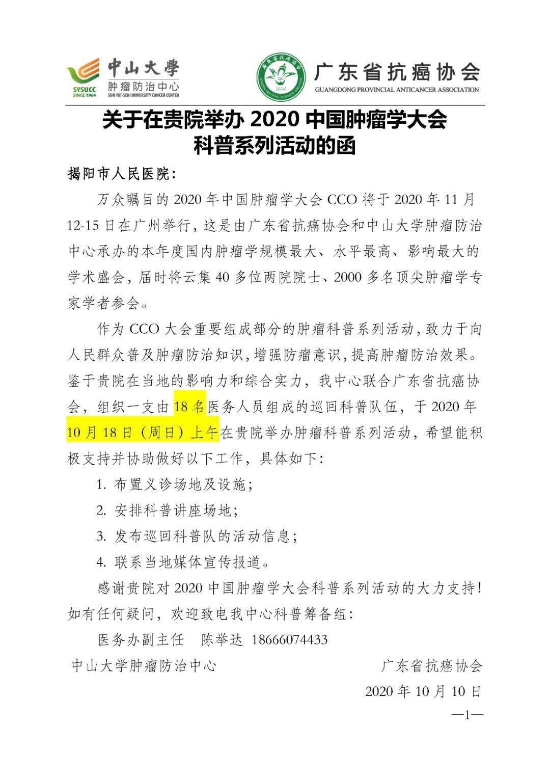 抗癌|【揭阳站】“健康中国·科普先行”2020中国肿瘤学大会科普义诊进基层公益活动通知