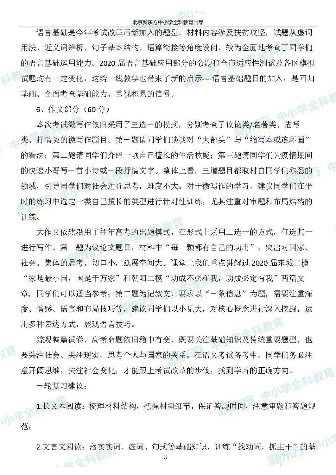 ‘BOBapp’
2020高考【北京卷语文】整体评析(图3)