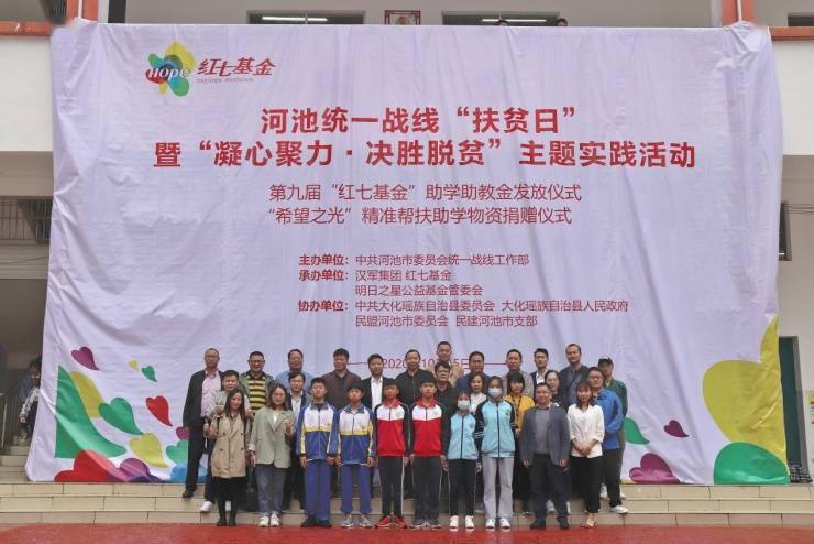 广西|助力基层教育,汉军回馈幸福——第九届“红七基金”资助雅龙中学